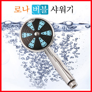 (한셀)로나 마이크로 버블 샤워기 / B300(국산특허정품)
