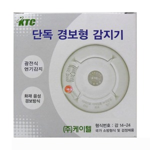 (한셀)KTC 단독 경보형 화재감지기 / 광전식(연기감지)